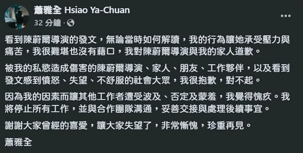 金马导演萧雅全昔认性骚 停工半年悄复出被批
