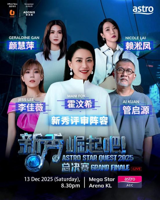 霍汶希李佳薇任《新秀》总决赛评审 张栋梁冯允谦助阵演唱