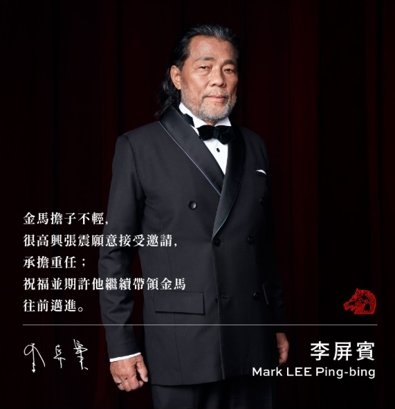 (明8am)李屏宾卸任由张震接棒 成金马史上最年轻主席
