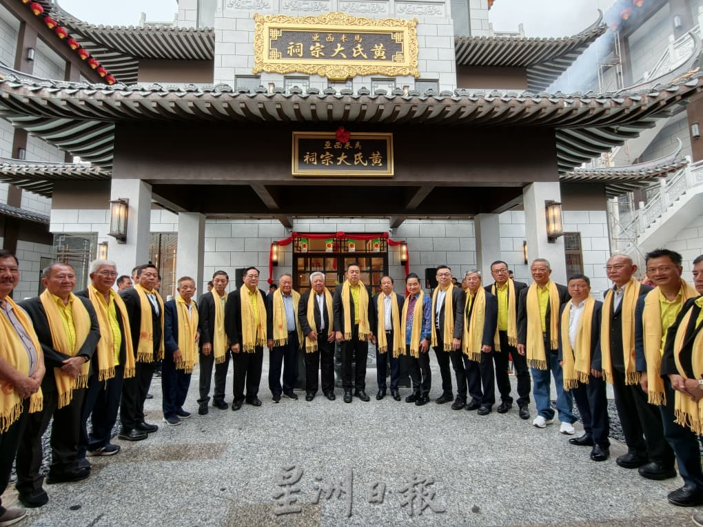 全国/马来西亚黄氏大宗祠开光入祠仪式
