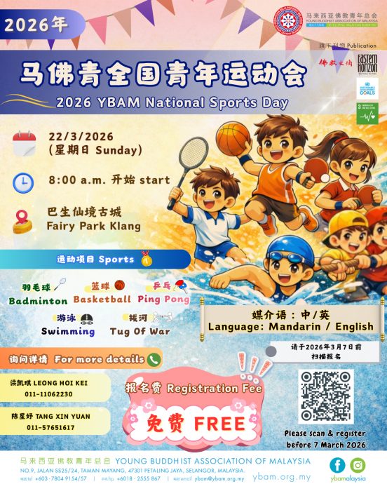 2026年马佛青全国青年运动会开放报名
