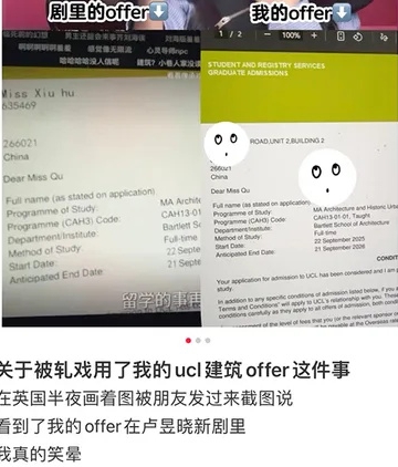 《轧戏》盗用网民留英录取通知书 对方个资曝光掀热议