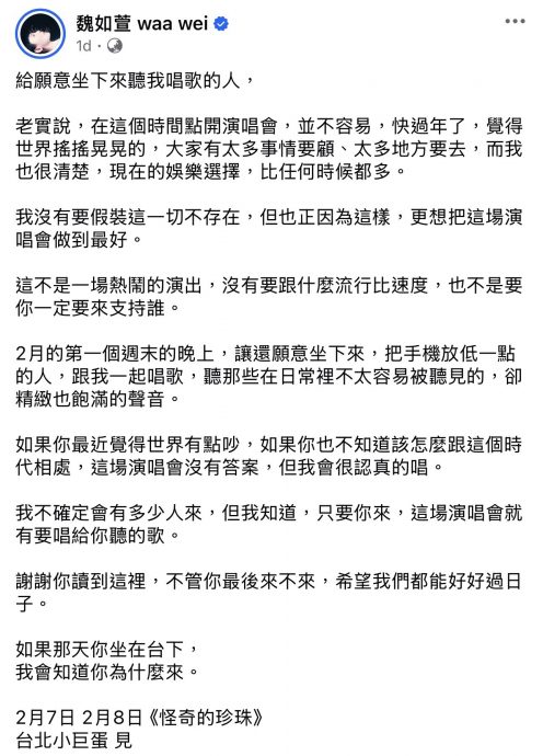 个唱滞销吐心声催票 魏如萱被酸“情勒系歌手”