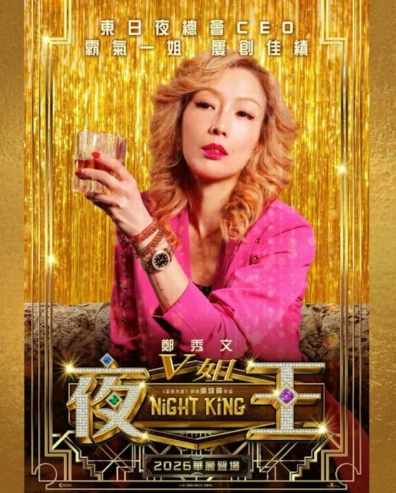 为添性感《夜王》垫双层胸垫 郑秀文自亏:聊胜于无
