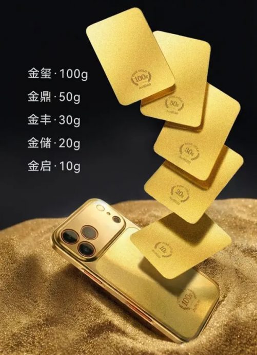 全球金价疯涨!京东推纯金手机壳 最贵65万令吉