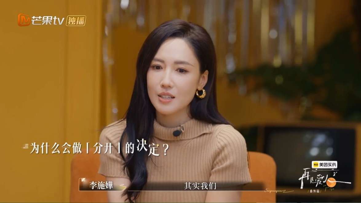 大逆转选择与车崇健分开 李施嬅:放手才是真正智慧