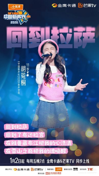 大马11岁唱将胡箢桐勇闯《中国新声代》 李佳薇飙高音抢下“老乡”