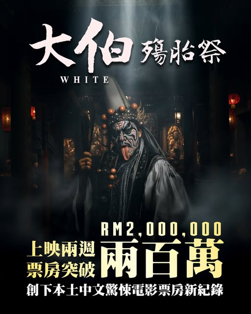 大马票房|《Papa Zola》4连霸 《寻秦记》收730万空降亚军