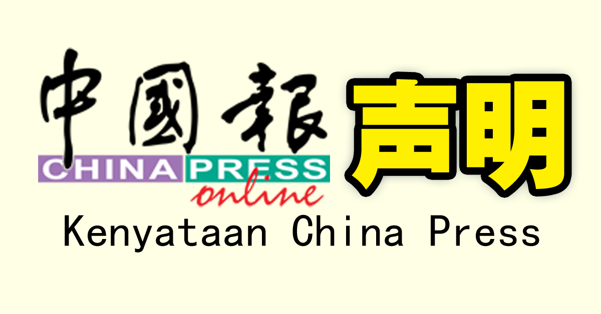已签/标题失误 《中国报》:配合调查