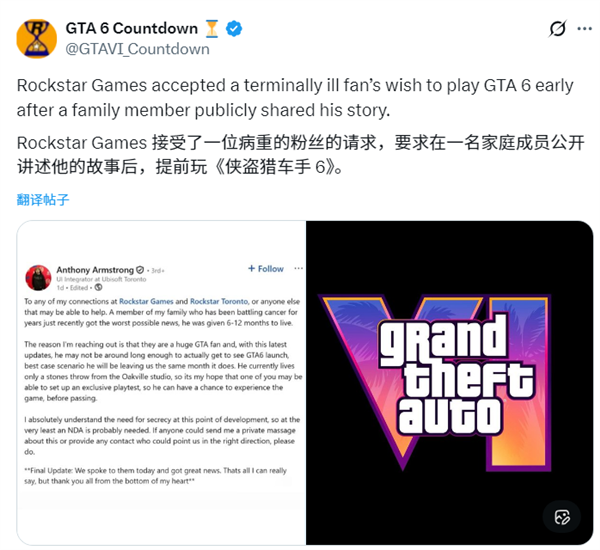 提前试玩《GTA 6》 R星为患癌玩家圆梦!