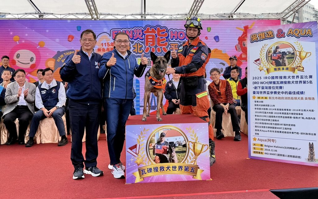 新北119消防节 国际立功搜救犬Aqua授阶分队长