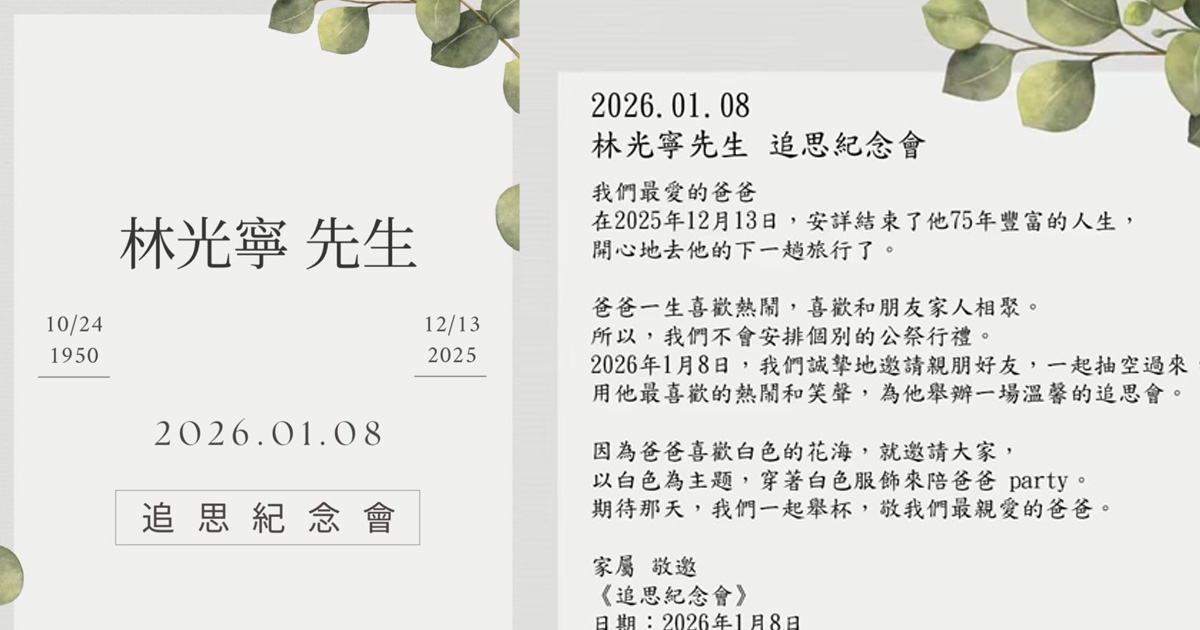 林光宁追思会|萧敬腾哽咽爆岳父“最重1句话”