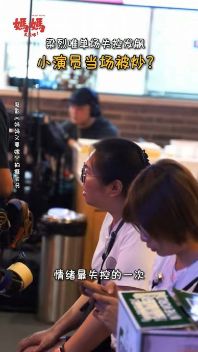 梁烈唯片场大动肝火 轰配角离场惹争议
