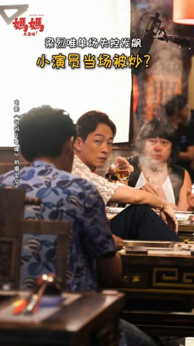 梁烈唯片场大动肝火 轰配角离场惹争议