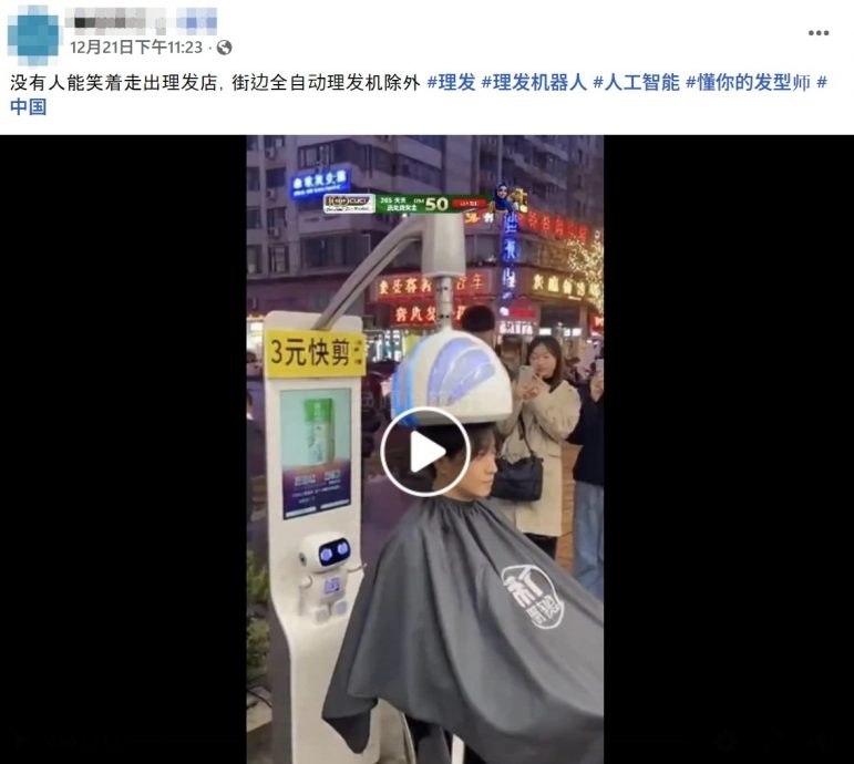 求真:自动理发机/2图