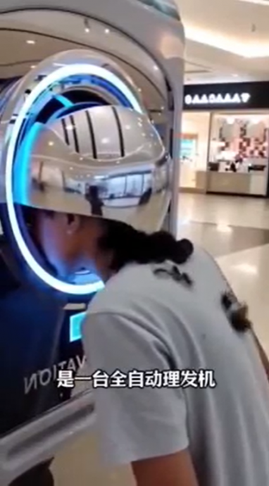 求真:自动理发机/2图