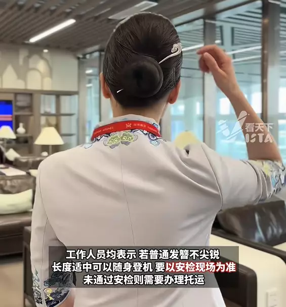 海南航空空姐佩戴长发簪执勤引发高空安全隐忧