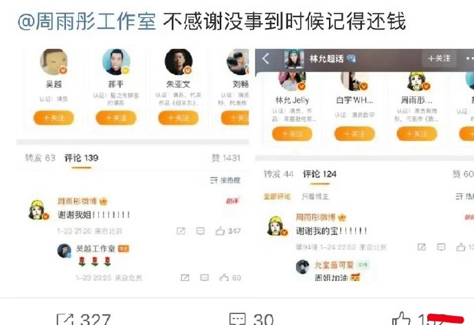 章若楠包场支持新剧 周雨彤“故意忽略”被骂翻