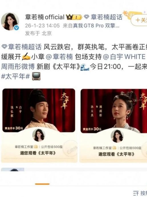 章若楠包场支持新剧 周雨彤“故意忽略”被骂翻