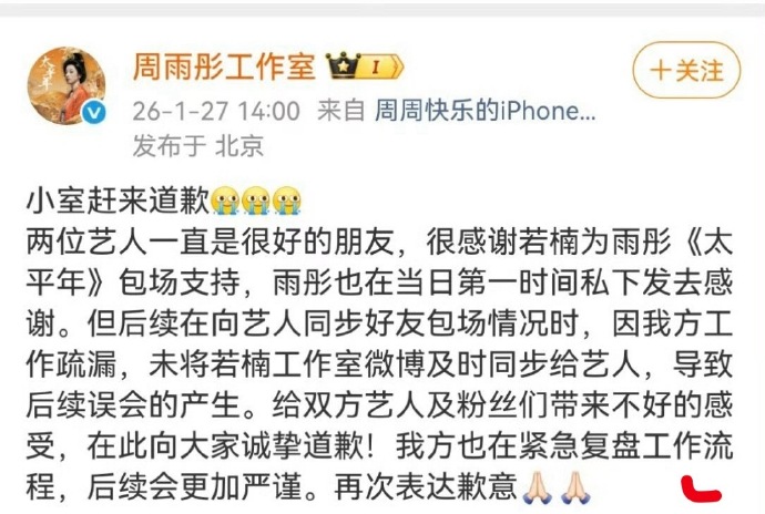 章若楠包场支持新剧 周雨彤“故意忽略”被骂翻