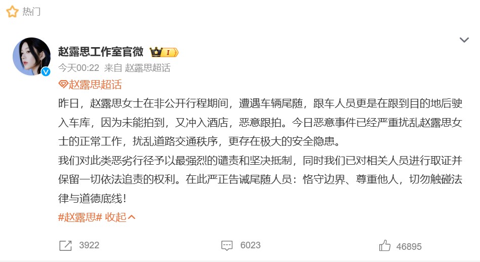 赵露思遭恶意跟车 不明人士冲酒店堵拍惊魂