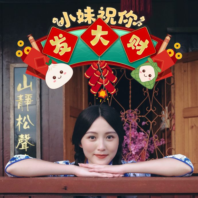 韩晓嗳新年单曲上线 从救灾到团圆皆在传递“陪伴”