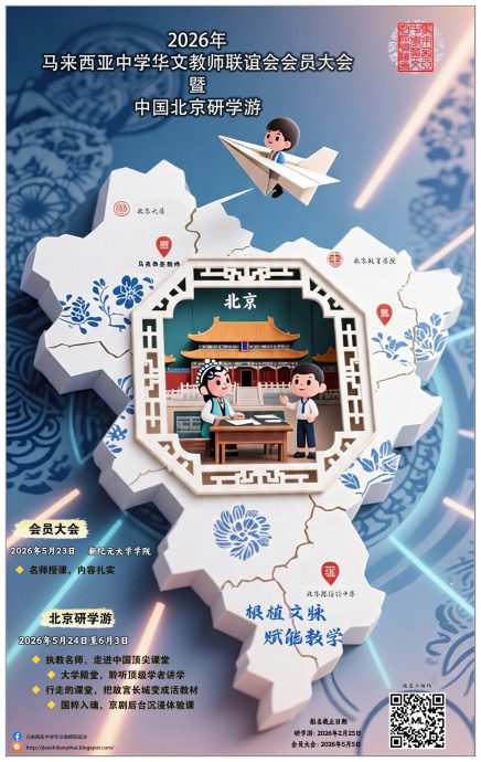 马来西亚中学华文教师联谊会