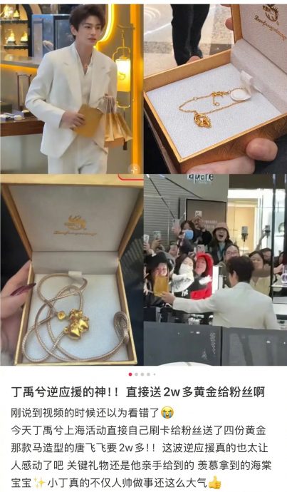 (明8am)丁禹兮送金饰宠粉 网赞:真人版霸总