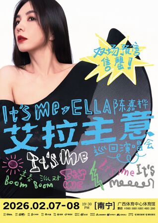 Ella砸重金买S.H.E金曲版权 巡演尽情唱不怕侵权