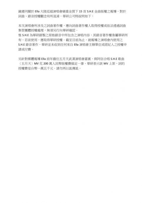 Ella砸重金买S.H.E金曲版权? 前东家华研发声否认