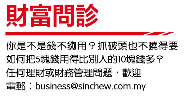 2-3见报 财富问诊|上有母亲 下有4子 双薪家庭手头紧
