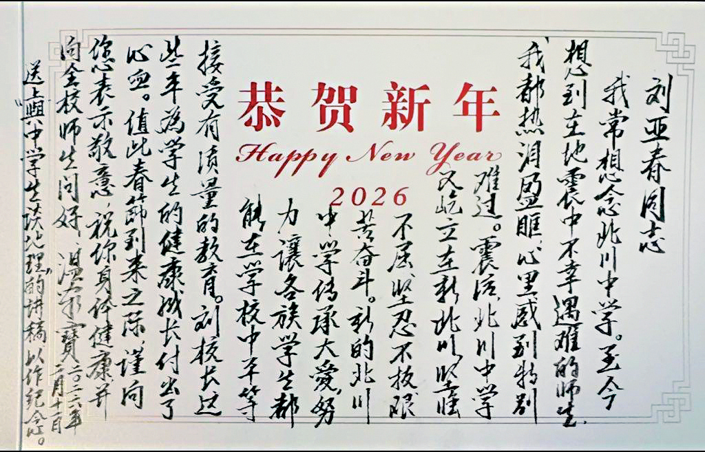 温家宝致信北川中学曝光 赞“坚强不屈”