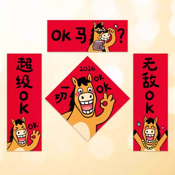 “马上发福”“财神我马吉” 社媒晒搞笑春联网笑翻