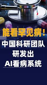 上海交大成功研发诊断罕见病AI系统