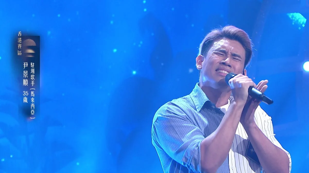中年好声音4|被誉为“大马男王菲” 尹景顺二连满灯晋级