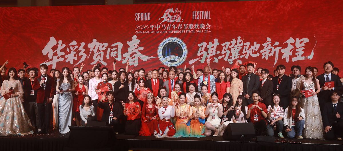 中马青年春节联欢晚会