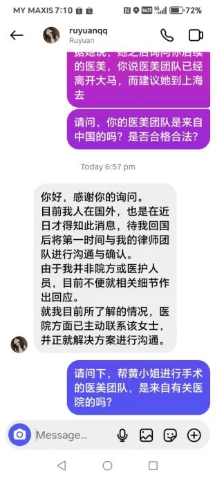 供王//女子控诉花4万抽脂却皮肤松垮·网红:“我非医护人员 不便回应细节”