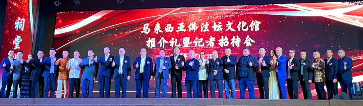 全国版:马来西亚佛法坛文化馆日前于仙境古城文化街举行推介礼
