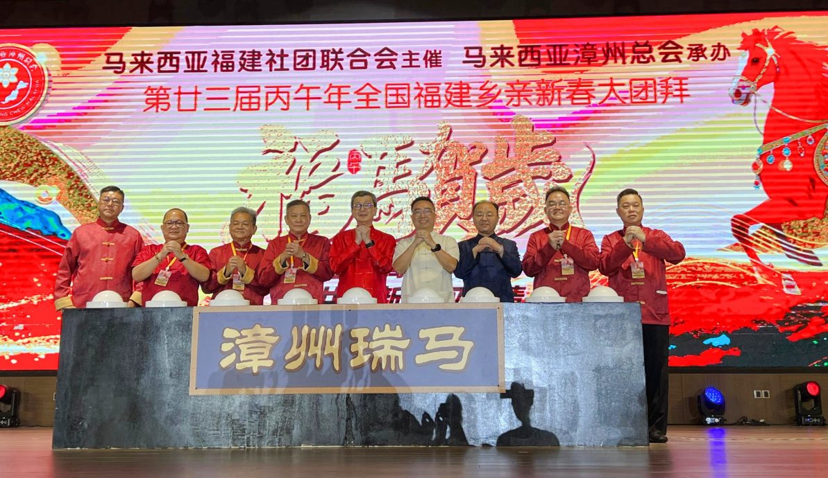 第23届丙午马年全国福建乡亲新春大团拜
