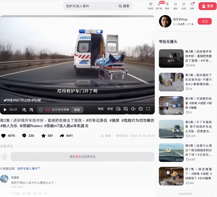 全国:求真:病人连担架床从救护车掉下 影片多处不合理为AI生成