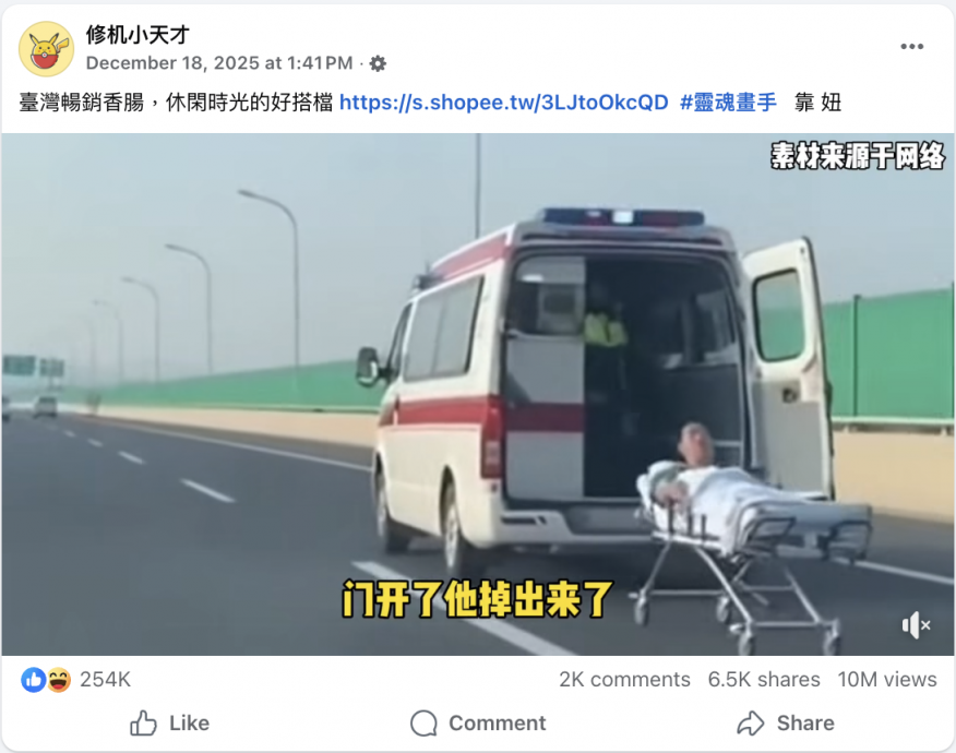 全国:求真:病人连担架床从救护车掉下 影片多处不合理为AI生成