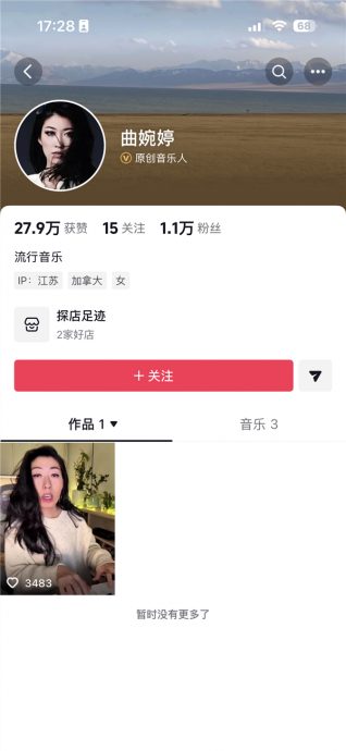 开通抖音账号有意复出 曲婉婷ID头像48小时遭清空