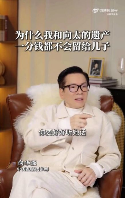 忧遗产留给儿子会被骗走 向华强全交郭碧婷管理