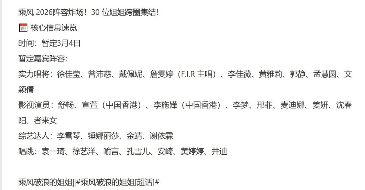 戴佩妮李佳薇出征《乘风2026》 宣萱李施嬅也入列