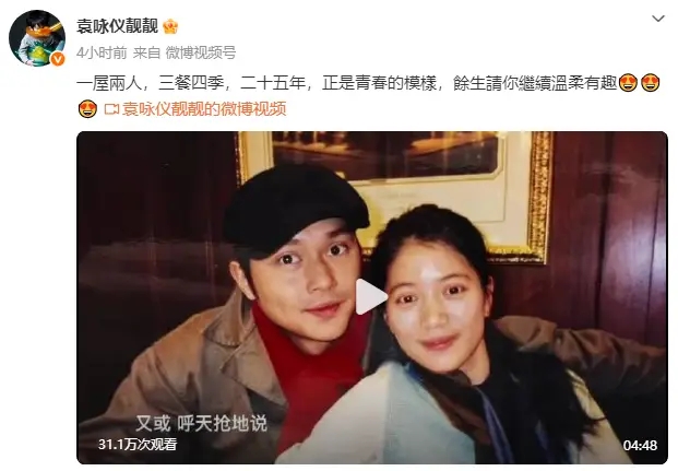袁咏仪晒甜蜜亲吻照庆祝银婚 背景音乐藏张智霖情书