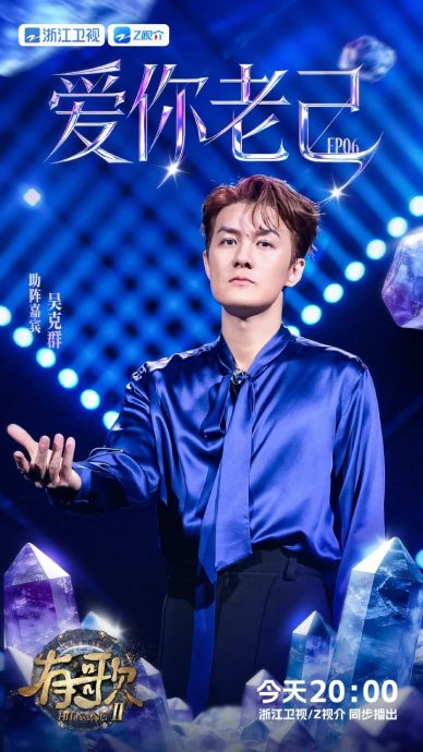 被乐评人批“歌曲没力量” 吴克群反呛:别专挑缺点