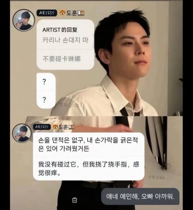 被爆对Karina与GABEE伸“咸猪手” 金度勋回应:顺势抓痒而已