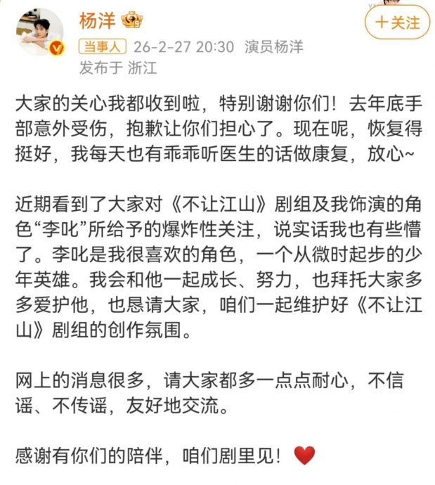 遭爆骨折还被逼提前复工 杨洋报平安泄心声