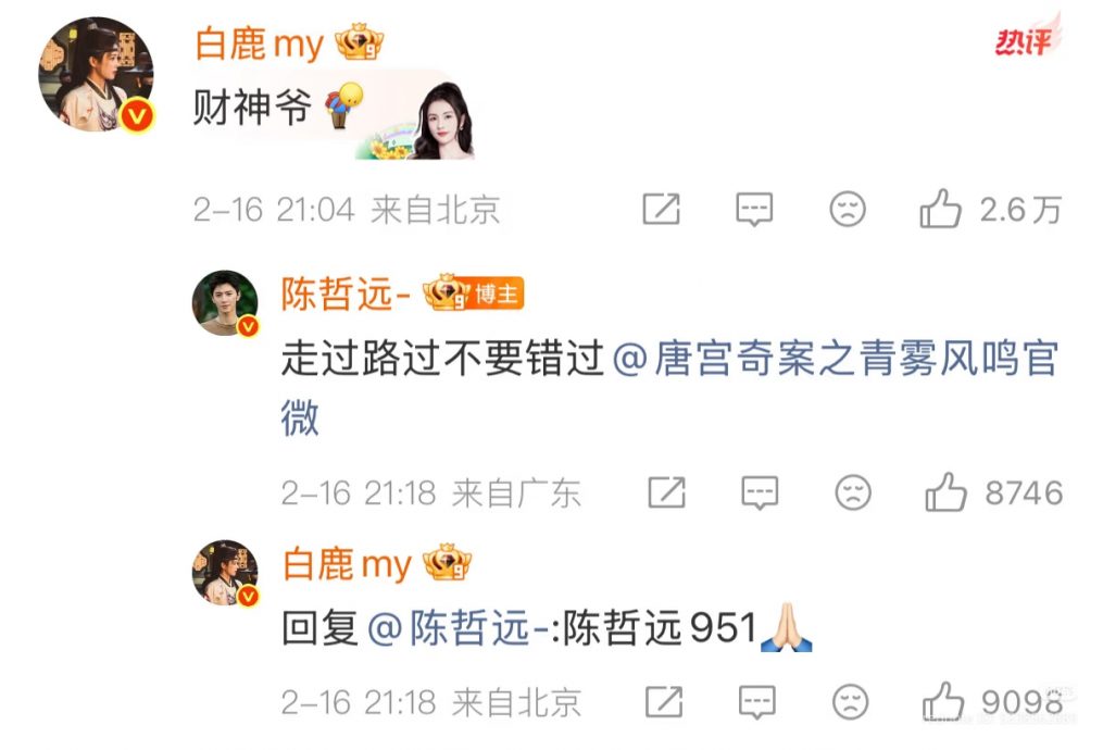陈哲远除夕豪发红包 白鹿调侃“951”引热议