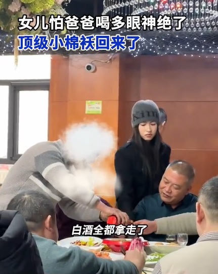 顶级小棉袄!女儿紧盯父亲被劝酒 霸气将酒换成茶!